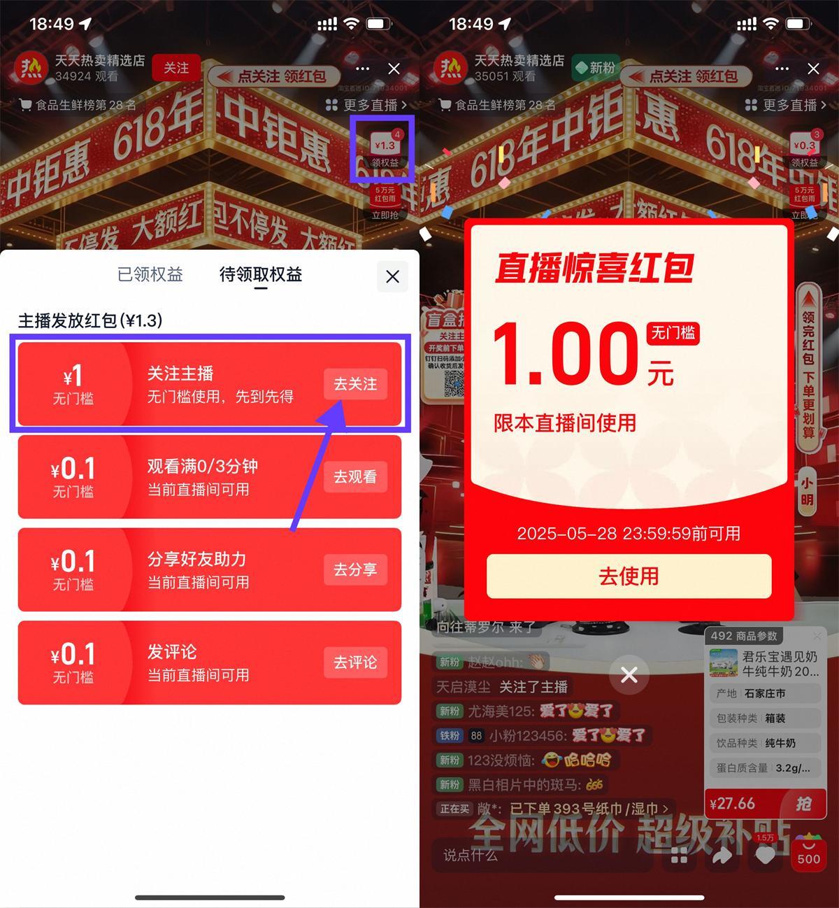淘宝直播领1亓通用购物红包项目拆解-自媒体创业-工具使用友道副业网
