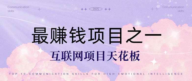 （14955期）暴利项目，每天被动收益1500+，长期管道收益！0成本自己做老板！项目拆解-自媒体创业-工具使用友道副业网