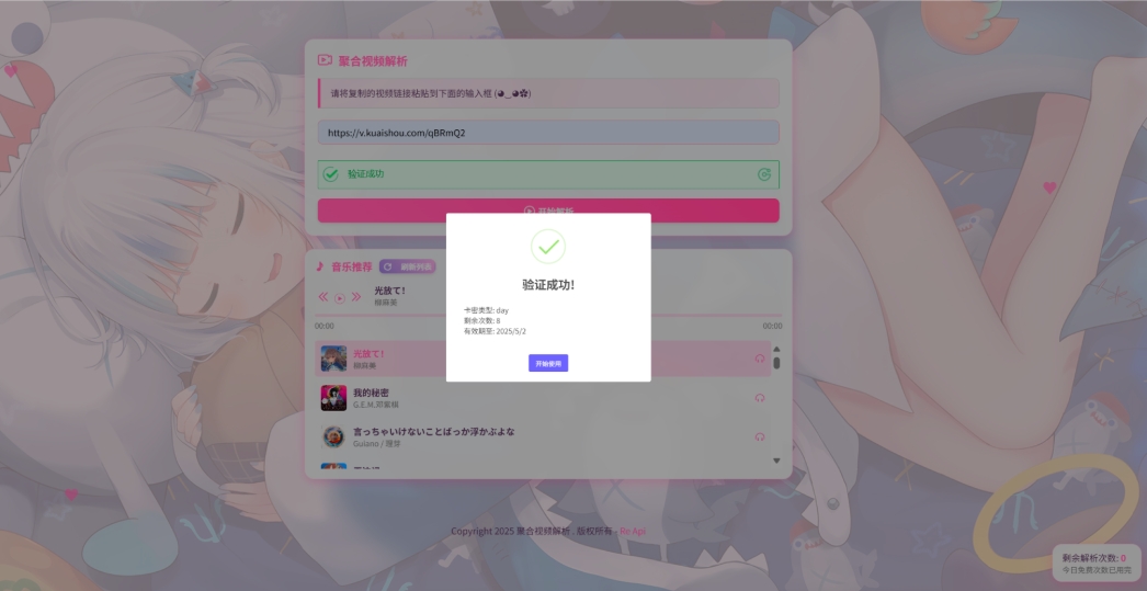 二次元短视频解析系统带卡密验证 智能视频分析 全新二次元聚合视频解析项目拆解-自媒体创业-工具使用友道副业网