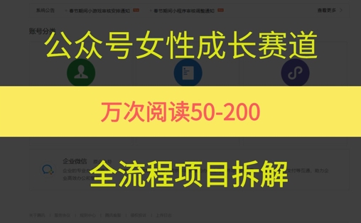 公众号女性赛道，最近爆火系列，条条作品阅读量10w+项目拆解-自媒体创业-工具使用友道副业网